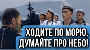 Встреча с матросами. Отец Андрей Ткачев.