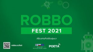 Прямой эфир. Фестиваль РОББО Фест 2021. Присоединяйся к РОББО!