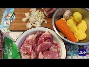 0103. Мясо с овощами в казане