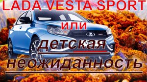Лада Веста Спорт - подстава подстав. Не включается задняя передача.