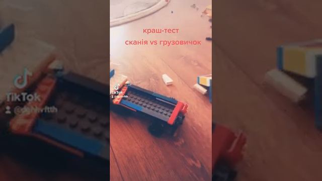 Lego|фура|краш-тест|сканія|грузовичок|Прицеп|фуразлего|