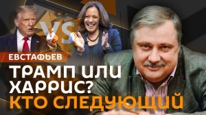 Дмитрий Евстафьев. Азербайджан в БРИКС, сомнения в Трампе, журналисты США в Курской области