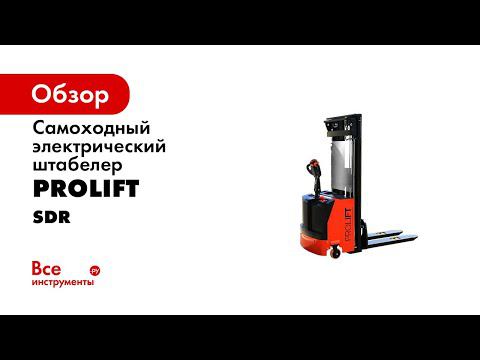 Штабелер электрический самоходный