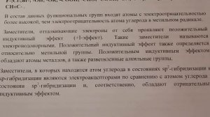 Индуктивный эффект. Строение молекул. Органическая химия.