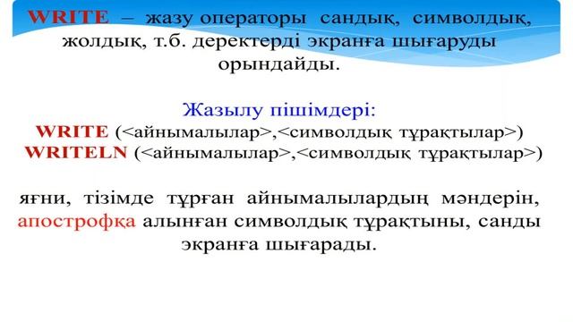 6 Қарапайым есептерді программалау негіздері