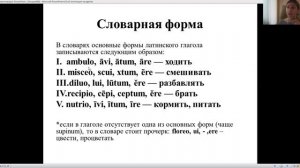 ГЛАГОЛЫ ЛАТИНСКОГО ЯЗЫКА