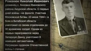 Романюк