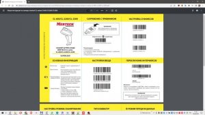 Подключение сканера Mertech-CL610 программе проектора