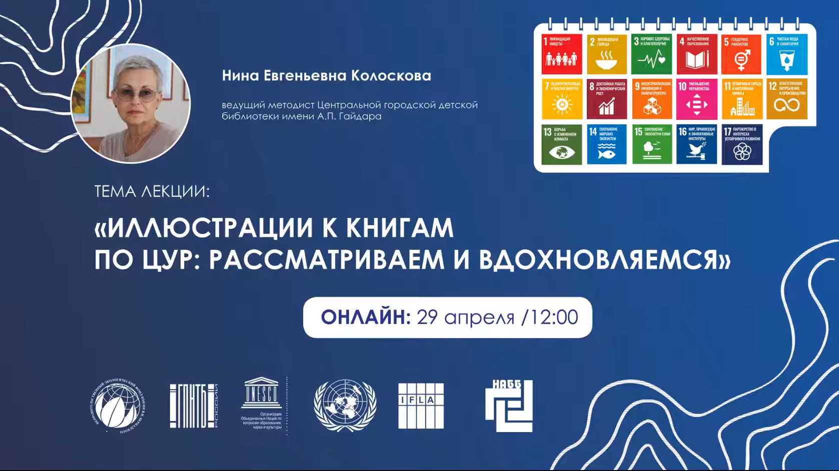 Стабильные культуры. Цели устойчивого развития ЮНЕСКО. Экология Мамедов