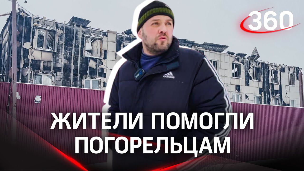 Пожар в доме престарелых: как местные жители помогали погорельцам?