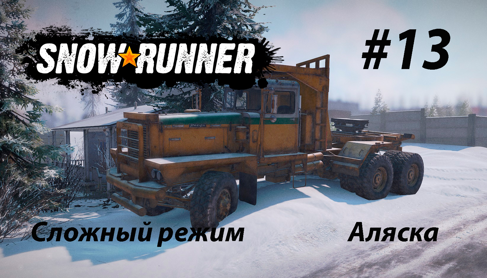 SNOWRUNNER (СЛОЖНЫЙ РЕЖИМ).Аляска. #13