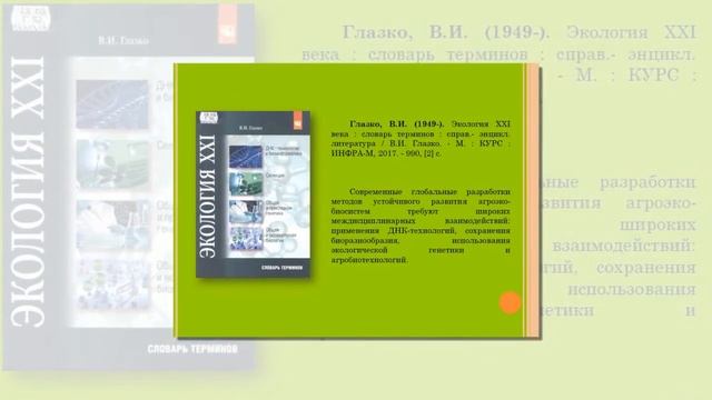 Новые книги по экологии смотреть онлайн