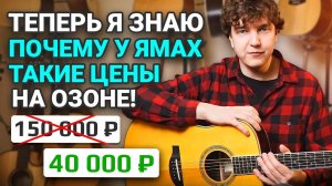 Купил YAMAHA LL-TA За 38 ТЫСЯЧ! Обзор гитары от продавца Ozon.