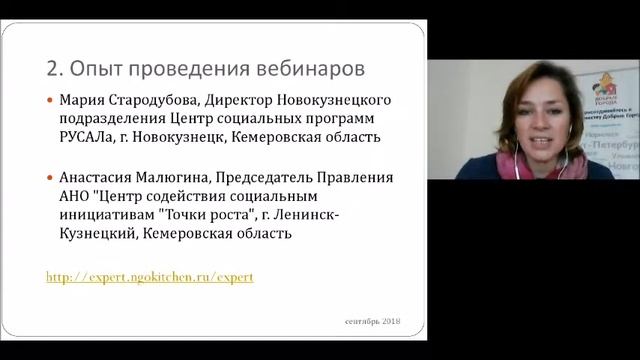 Как провести полезный вебинар: советы