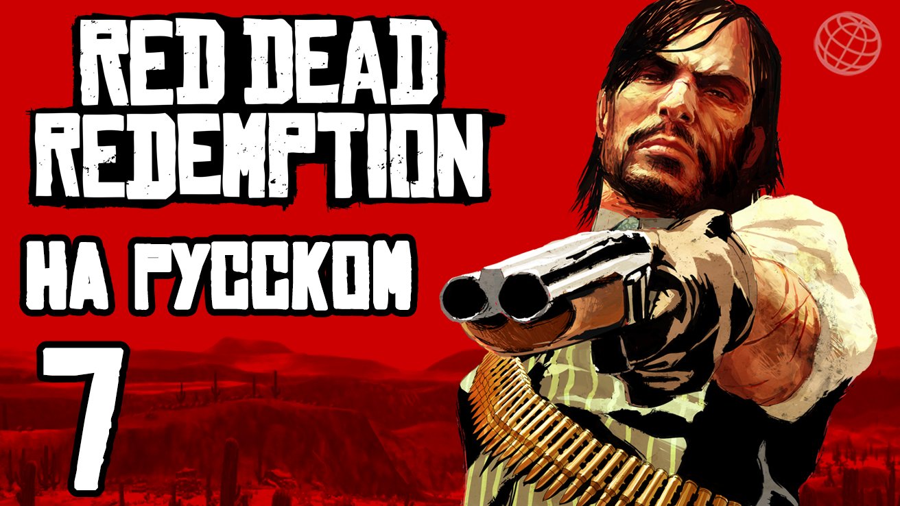 RED DEAD REDEMPTION 1 НА РУССКОМ ПРОХОЖДЕНИЕ БЕЗ КОММЕНТАРИЕВ ЧАСТЬ 7 ➤ PS5 60 FPS