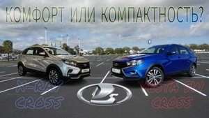 Комфорт или компактность_ Lada Vesta SW Cross VS Lada XRAY Cross. Выбор есть!