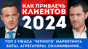 Как привлечь клиентов в 2024 году? #shorts #продажи #бизнес #маркетинг