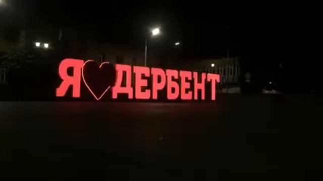 Дербент Ночью Фото