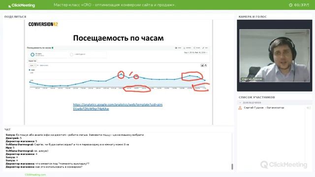 Мастер-класс «CRO оптимизация конверсии сайта и продаж» смотреть онлайн