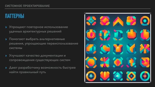 Паттерны и UML (Системное проектирование №1)