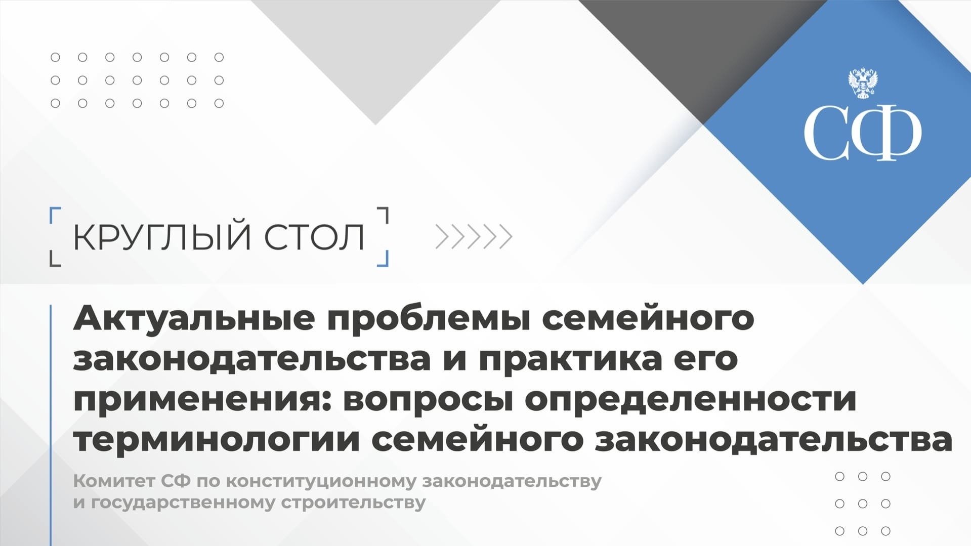 Актуальные проблемы семейного законодательства