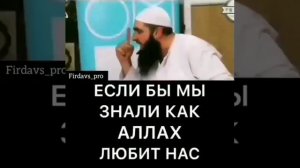 ЕСЛИ БЫ МЫ ЗНАЛИ КАК АЛЛАХ ЛЮБИТ НАС