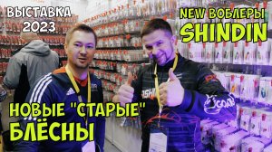 Блёсны СССР. Приманки на судака, воблеры и ратлины Shindin.