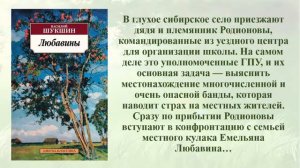 "НЕСУ РОДИНУ В ДУШЕ..." В.М. Шукшин