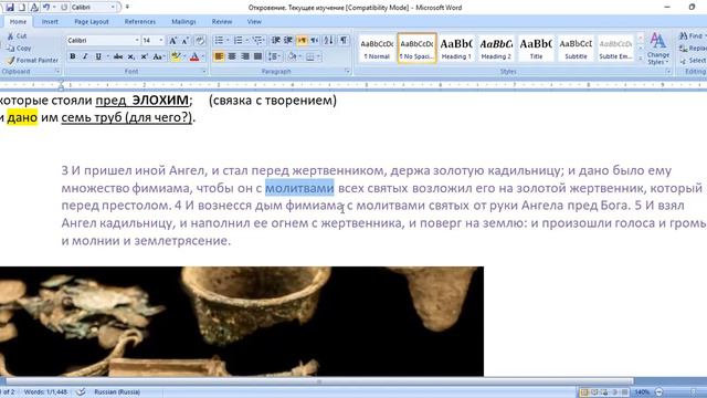 194. Откровение 8:3-5. Общий обзор смотреть онлайн