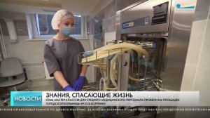 Мастер-классы для медсестер и медбратьев