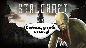 STALCRAFT в 2023 ► КАК пройти Ваганта?