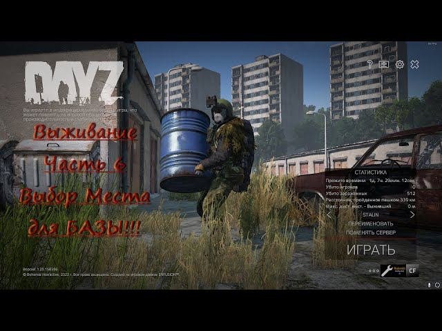 Dayz Выбор места для базы #dayz  #Какначатьснуля #dayzpvp #дэйз