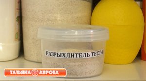Разрыхлитель теста в домашних условиях