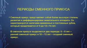 Развитие зубочелюстной системы