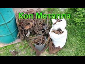 Мой Первый коп металла - продолжение.