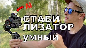 Hohem M6 KIT - СТАБИЛИЗАТОР С ИНТЕЛЛЕКТОМ