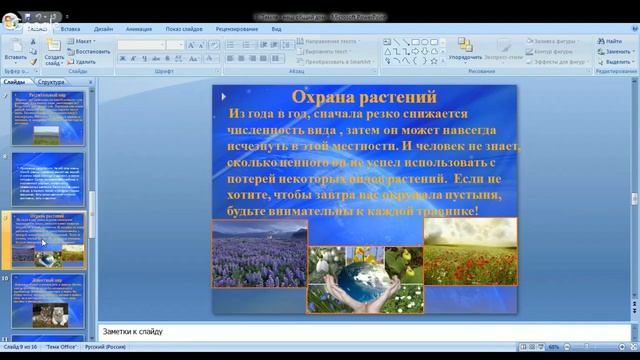 Окружающий мир 3 класс 3-4 неделя. Программа "Гармония" Земля- наш общий дом смотреть онлайн