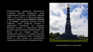 СКАЗАНИЕ О БИТВЕ КУЛИКОВСКОЙ.mp4
