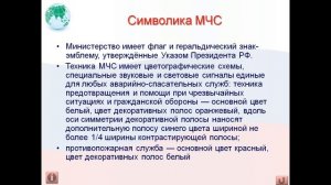 Презентация МЧС России