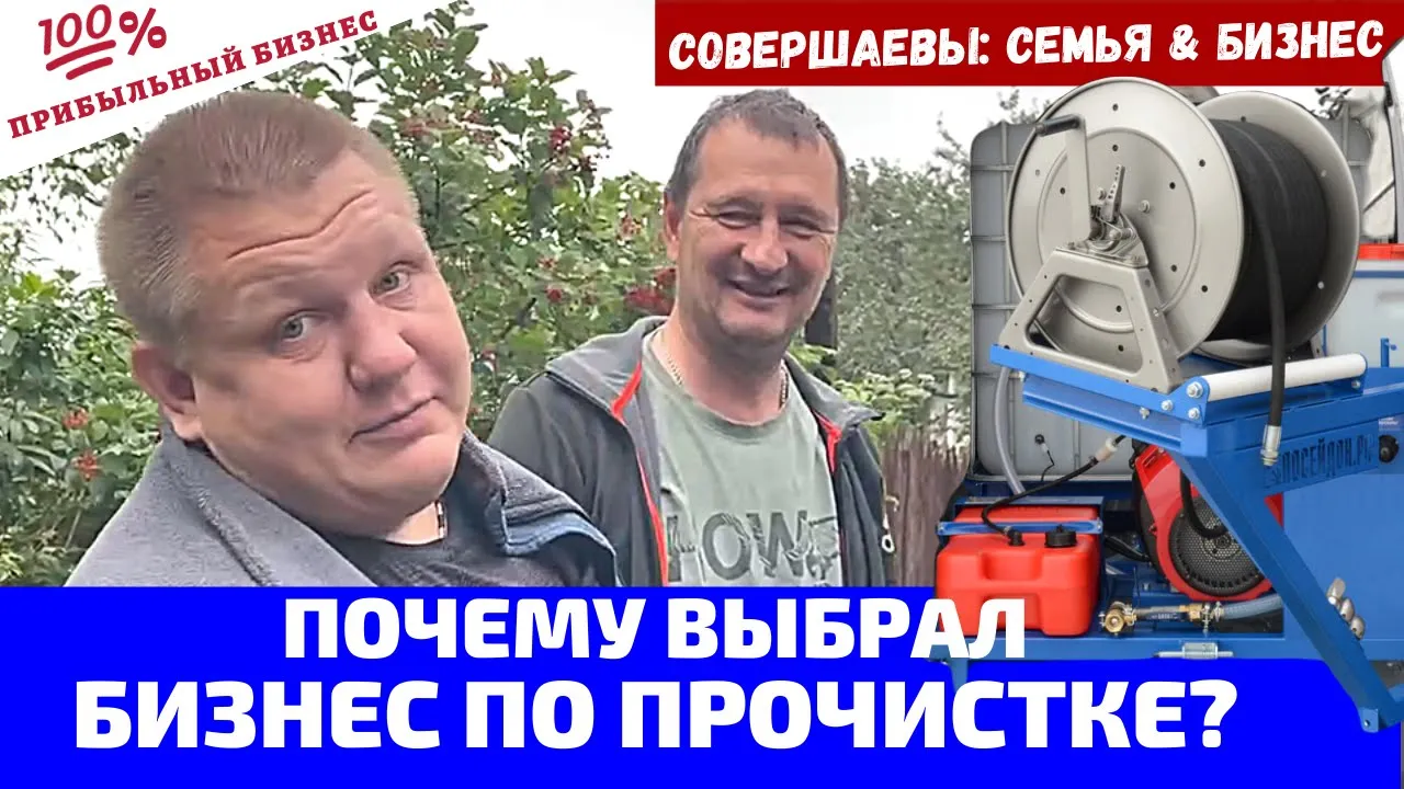 Прочистка канализации гидродинамическим способом - Стабильный доход , Прибыльный бизнес 2024 #20