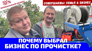 Прочистка канализации гидродинамическим способом - Стабильный доход , Прибыльный бизнес 2024 #20