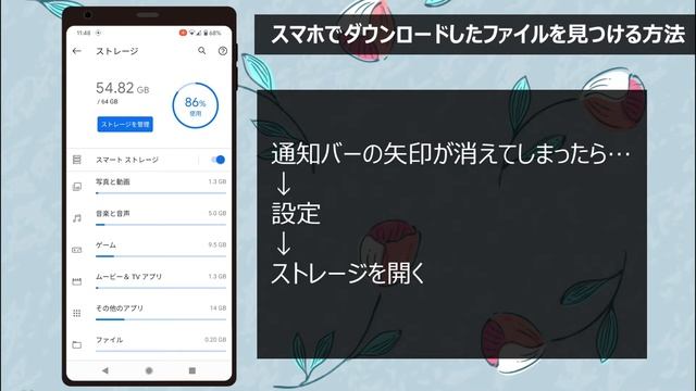 スマホでダウンロードした画像やPDFファイルを見つける方法 смотреть онлайн