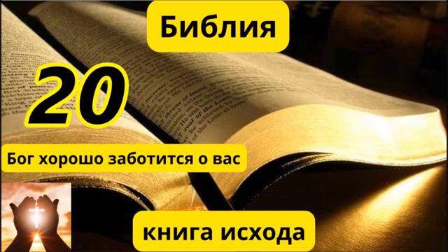 Глава 20 Исход смотреть онлайн