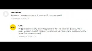 Полный Блэкаут |  Разоблачение