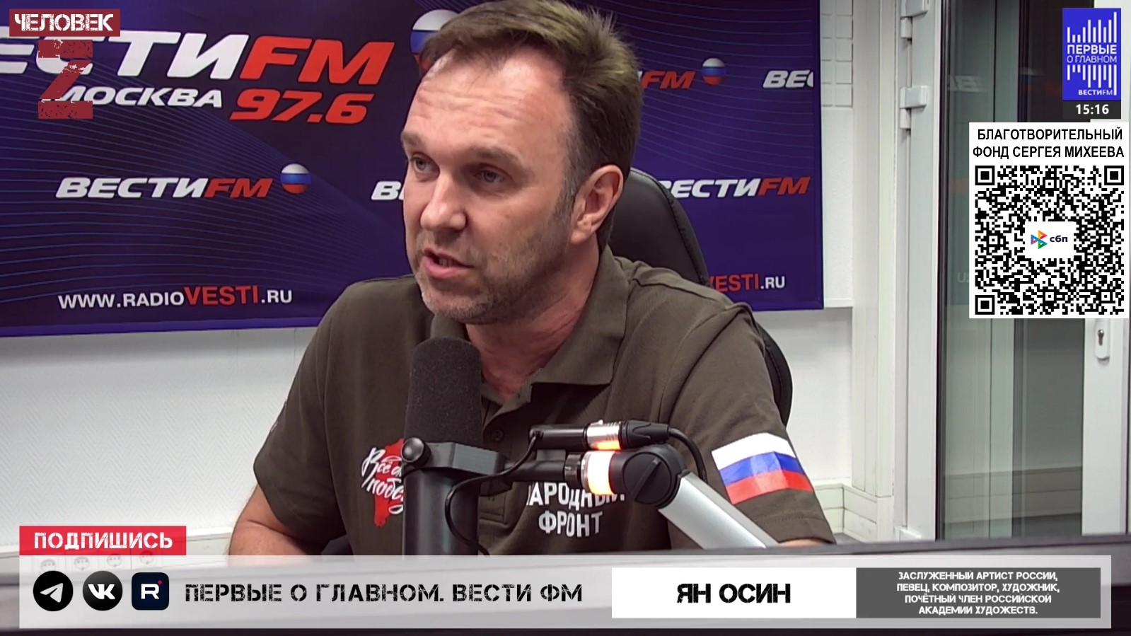 Человек Z / Ян Осин: Кому стыдно быть русским, руки не подам!