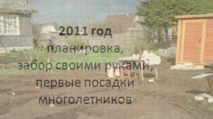 Шесть соток и я. Мечты сбываются... саду быть.