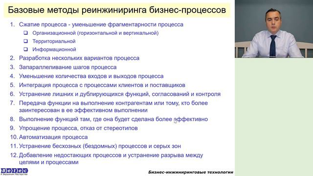 12 методов реинжиниринга бизнес-процессов