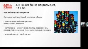 Основные вопросы предпринимателей бухгалтеру - Ю.Лоскутова, 1С:БО,Центр бухгалтерского сопровождения
