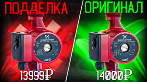 ПОДДЕЛКУ от ОРИГИНАЛА_ Насос GRUNDFOS UPS 25-60!