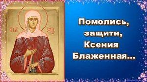 Ксения блаженная - Хор храма св. блж. Ксении Петербургской (с. Медвежьи Озера)
